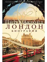 Лондон. Биография