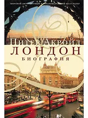 Лондон. Биография