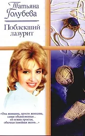 Поблекший лазурит