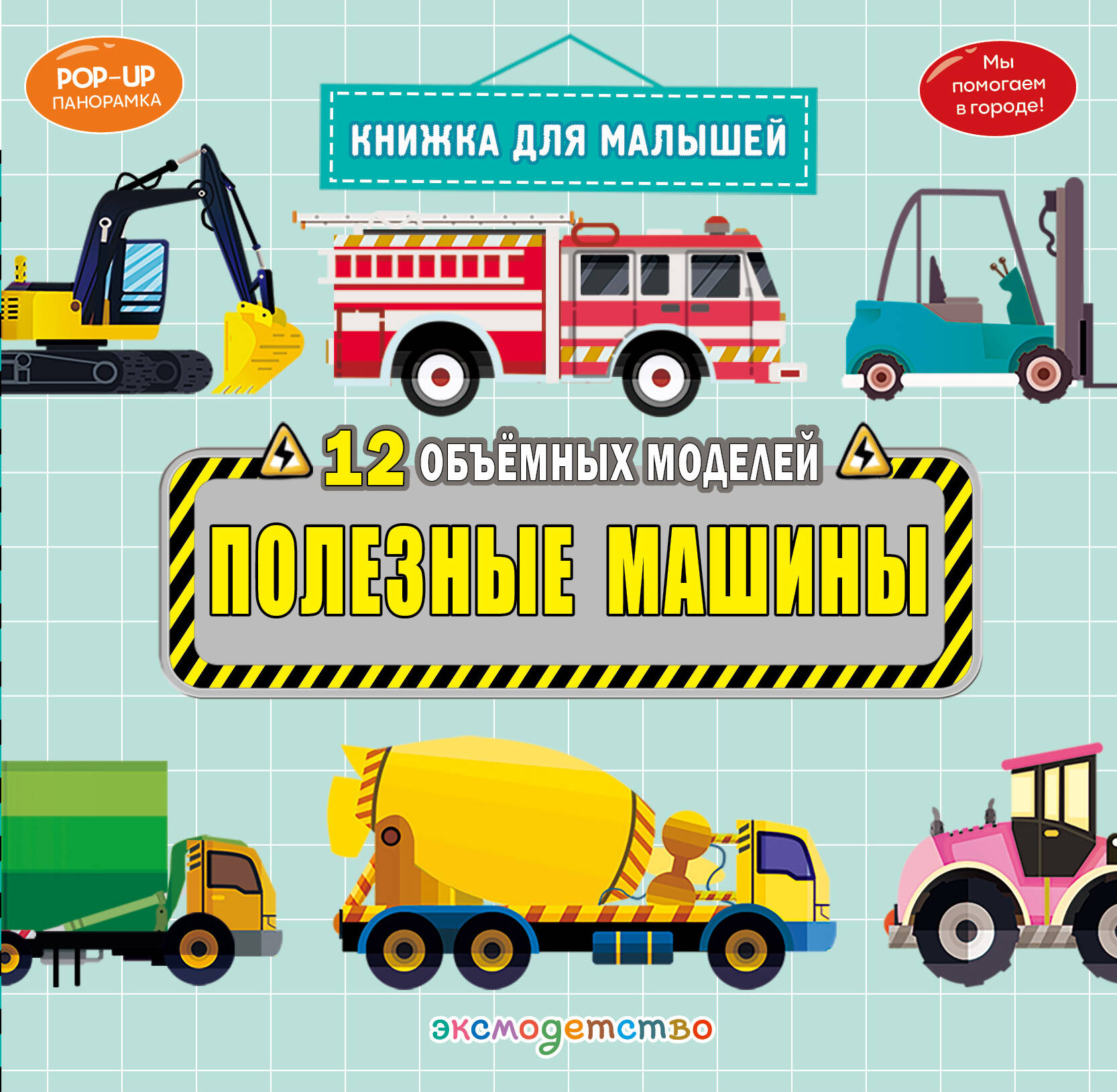 Полезные машины