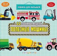 Полезные машины
