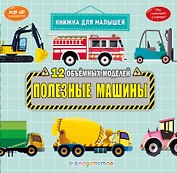 Полезные машины
