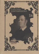 Полночный колокол (Кернер) (на рус. и немец. яз.)