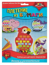 Плетение из бумаги. Бегемот, Кит, Попугай. -Россия: АппликА, С3111-04 457108