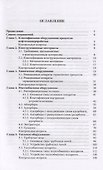 Оборудование процессов переработки нефти и газа - 1