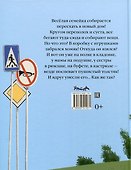 Едем в новый дом - 1