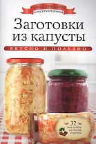 Заготовки из капусты+32 наклейки на банки внутри
