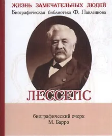 Фердинанд Мари Де Лессепс, Его жизнь и деятельность