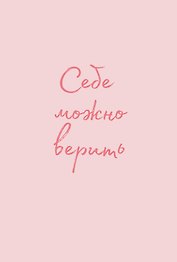 Обложка для паспорта от Ольги Примаченко. Себе можно верить