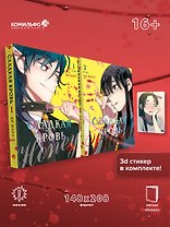 Комплект Honey Blood. Сладкая кровь. Том 1+2 со стикером