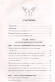 Вы - целитель. Лечебная сила вашей энергии избавит от болезней - 1