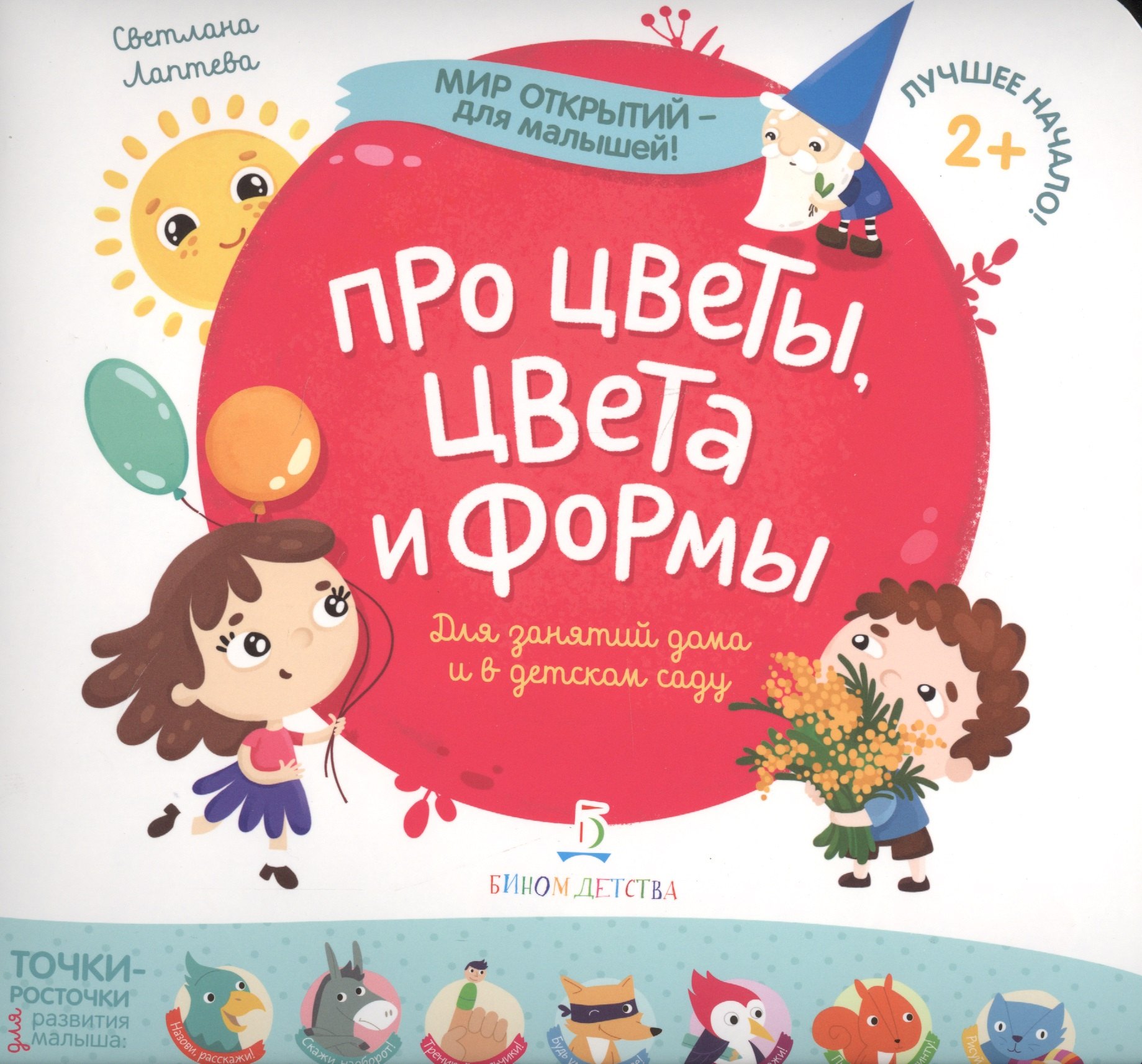 

Про цветы, цвета и формы