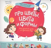 Про цветы, цвета и формы