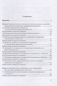 Основы социального государства: Учебник для бакалавров, 7-е изд., пересмотр.(изд:7) - 1
