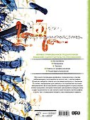Каллиграфия. История, инструменты, материалы, техники, пошаговые упражнения - 1