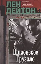 Шпионское грузило