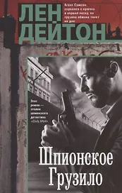 Шпионское грузило