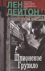 Шпионское грузило