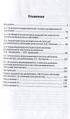Методика обучения математике в начальной школе Уч. пос. (2 изд) (ОбрПр) Далингер - 1