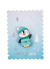 Значок в конверте Всё сбудется  (11Х8см)