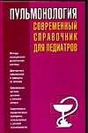 Пульмонология