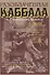 Разоблаченная каббала С.Л. Макгрегора Мазерса - 0