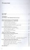 Достоевский и шесть даров бессмертия - 1