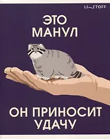 Тетрадь в клетку Listoff, "Милые звери (Эксклюзив)", А5, 96 листов