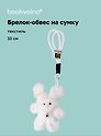 Брелок-обвес на сумку Зайчик с жемчужными бусинами (белый) (текстиль) (10см) (12-20251113-21)