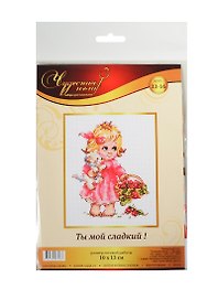 33-16 Ты мой сладкий (набор д/вышивания) (10х13)