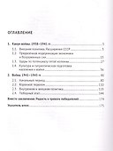 Великая Отечественная война. Монография - 1
