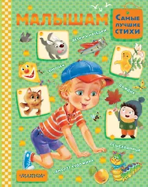 Малышам