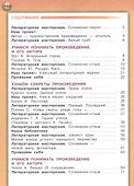 Литературное чтение. 4 класс. Учебник. В двух частях. Часть 1 - 1