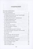 Человек-невидимка: роман - 2