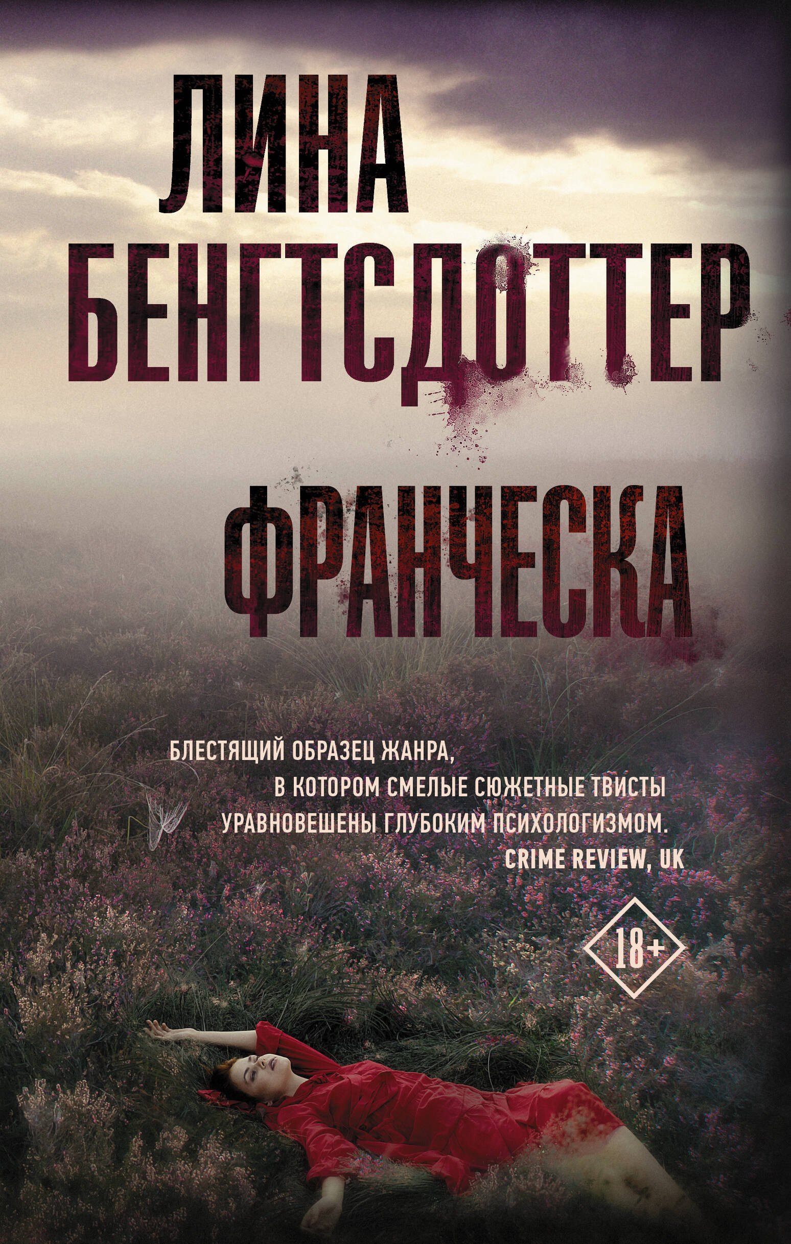 

Франческа