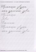 От букв к фразам. Тренажёр для красивого письма - 2