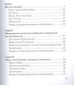 12 радостных истин нашей веры - 1