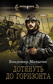 Дотянуть до горизонта