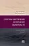 Способы обеспечения исполнения обязательств: Учебное пособие. 2-е издание. - 0