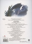 Гадкий утенок - 1