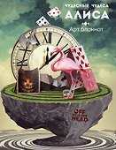 Блокнот «Алиса Арт блокнот», Эксмо - 0