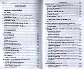Психология и психоанализ беременности. Хрестоматия - 1