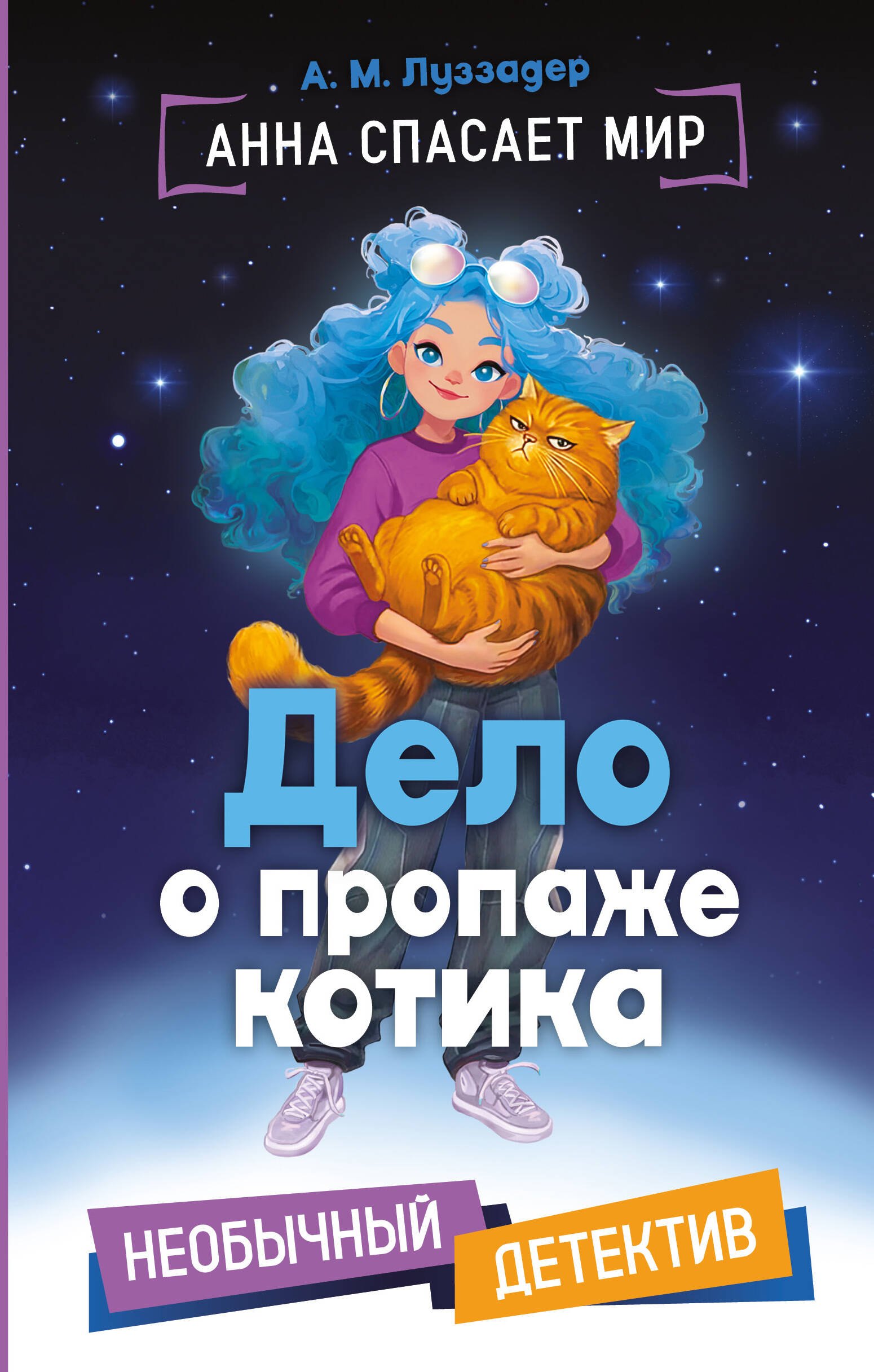 

Дело о пропаже котика