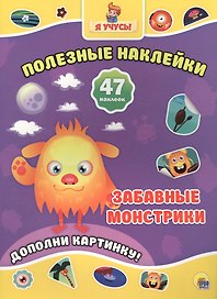 Забавные монстрики