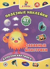 Забавные монстрики