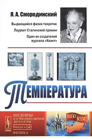 Температура. 5-е издание