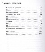 Четырнадцатая золотая рыбка - 2