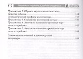 Песочная терапия в работе педагога. Учебно-методическое пособие - 2