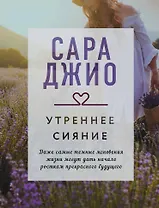 Утреннее сияние