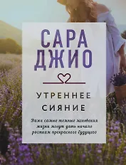 Утреннее сияние